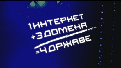 1 internet 3 domena 4 države