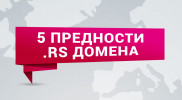 ИНФОГРАФИК: 5 предности .RS домена
