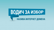 ИНФОГРАФИК: Водич за избор назива интернет домена